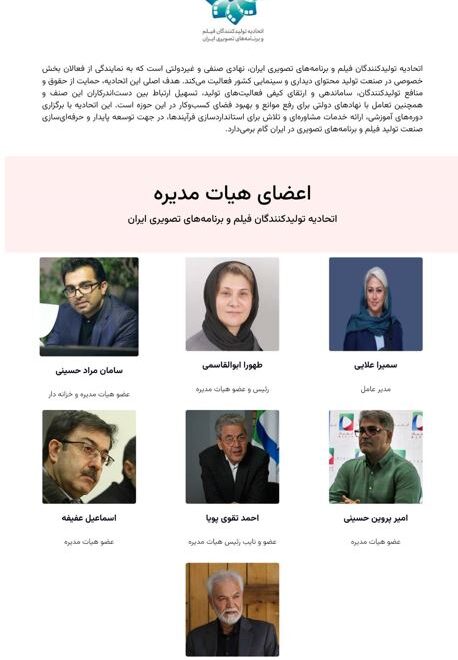 انتخاب اعضای هیات مدیره اتحادیه تولیدکنندگان فیلم و برنامه‌های تصویری ایران در مجمع ۱۴۰۵